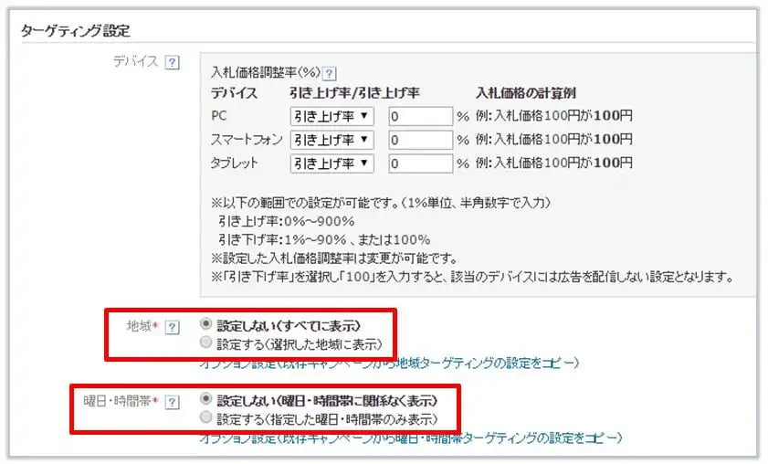 ターゲティング設定 見本(Yahoo!)