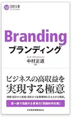 ブランディング (日本経済新聞出版)