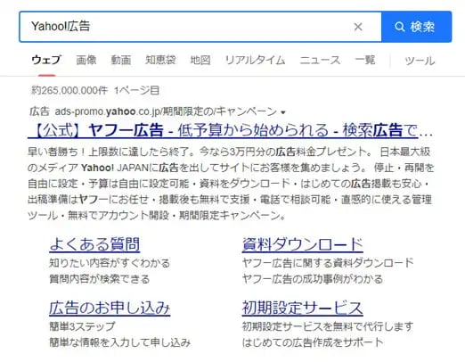 リスティング広告 見本(Yahoo!)