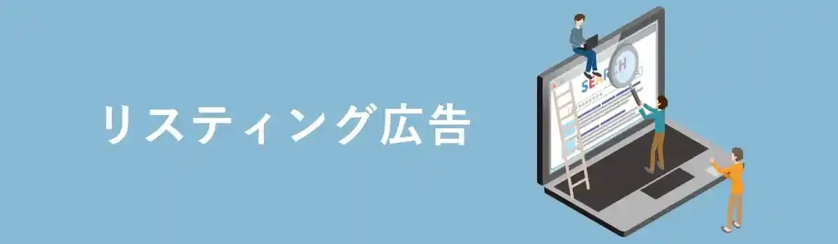 リスティング広告la06