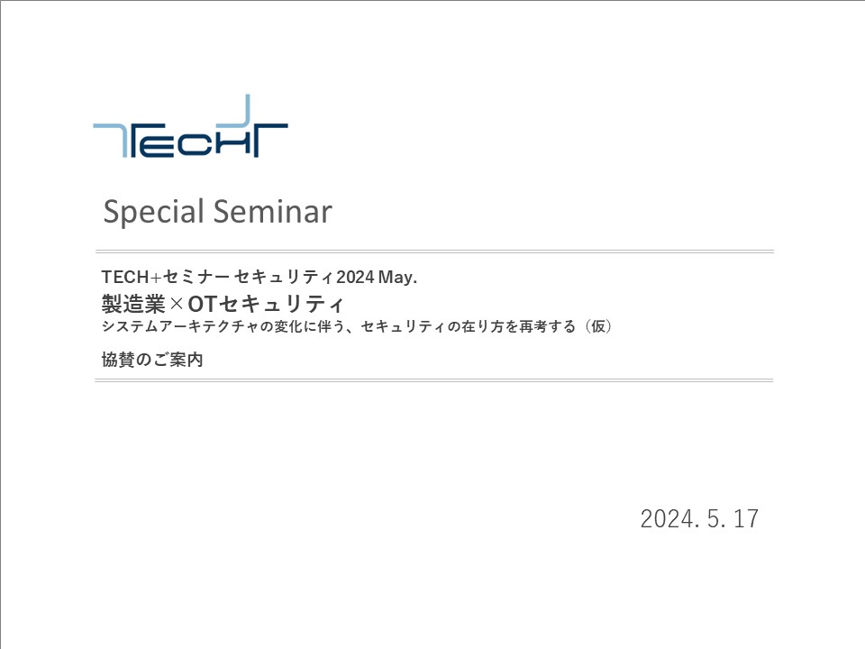 代理店様用【240517】製造業×OTセキュリティ 代理店様用【240517】製造業×OTセキュリティ