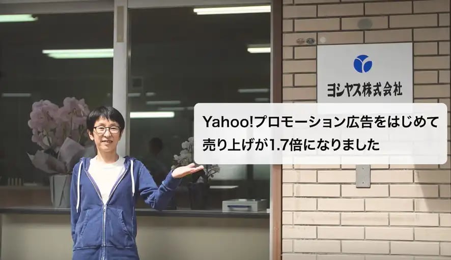 成功事例1 見本(Yahoo!)