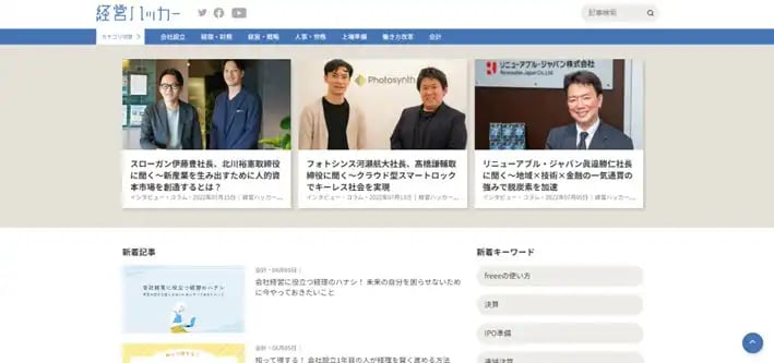 株式会社freee「経営ハッカー」