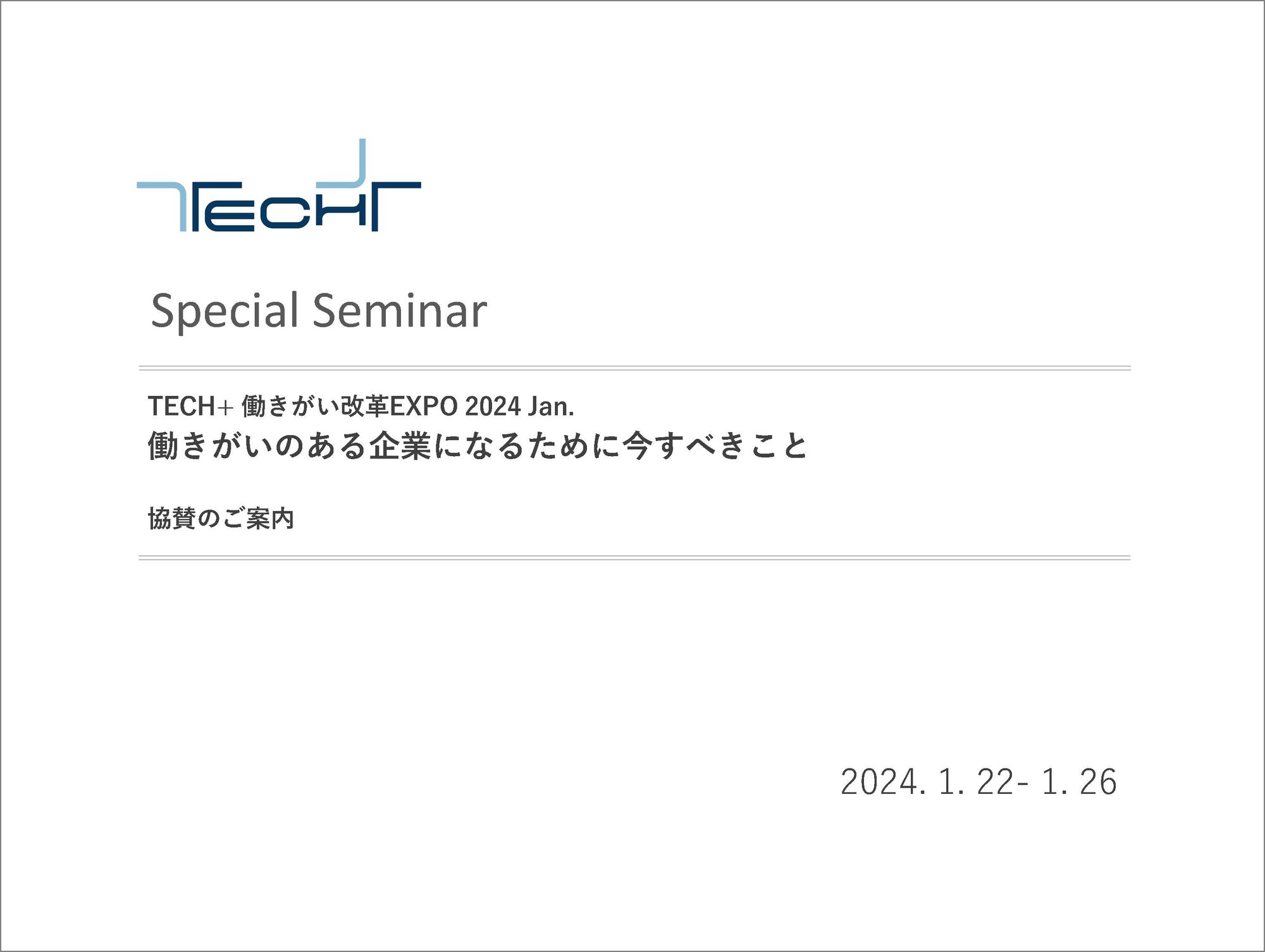 概要【240122-26開催】働きがい革命_ページ 概要【240122-26開催】働きがい革命_ページ