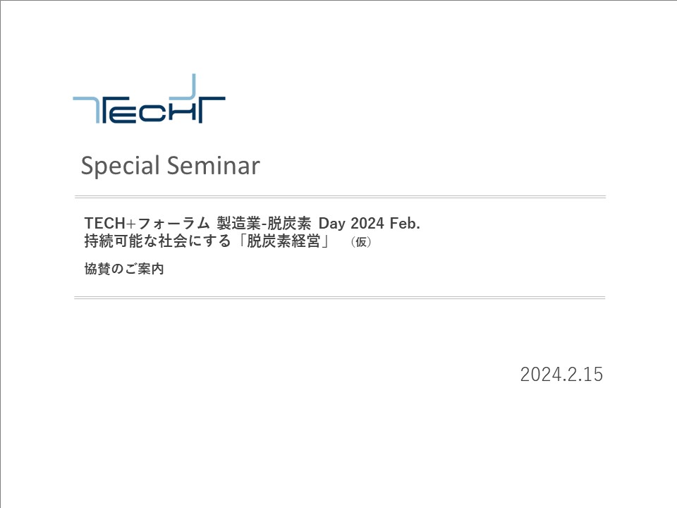 概要【240215】製造業-脱炭素 概要【240215】製造業-脱炭素