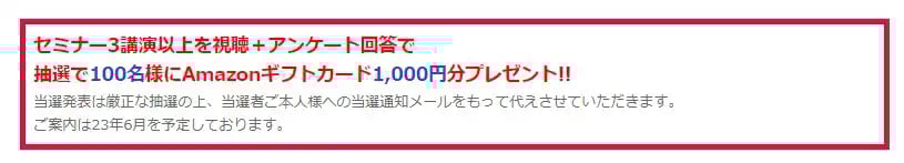 特典 見本