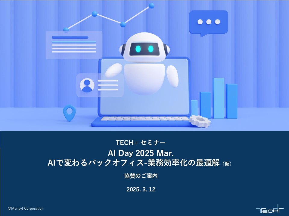 表紙【202503】TECH+ セミナー_AIセミナー 表紙【202503】TECH+ セミナー_AIセミナー