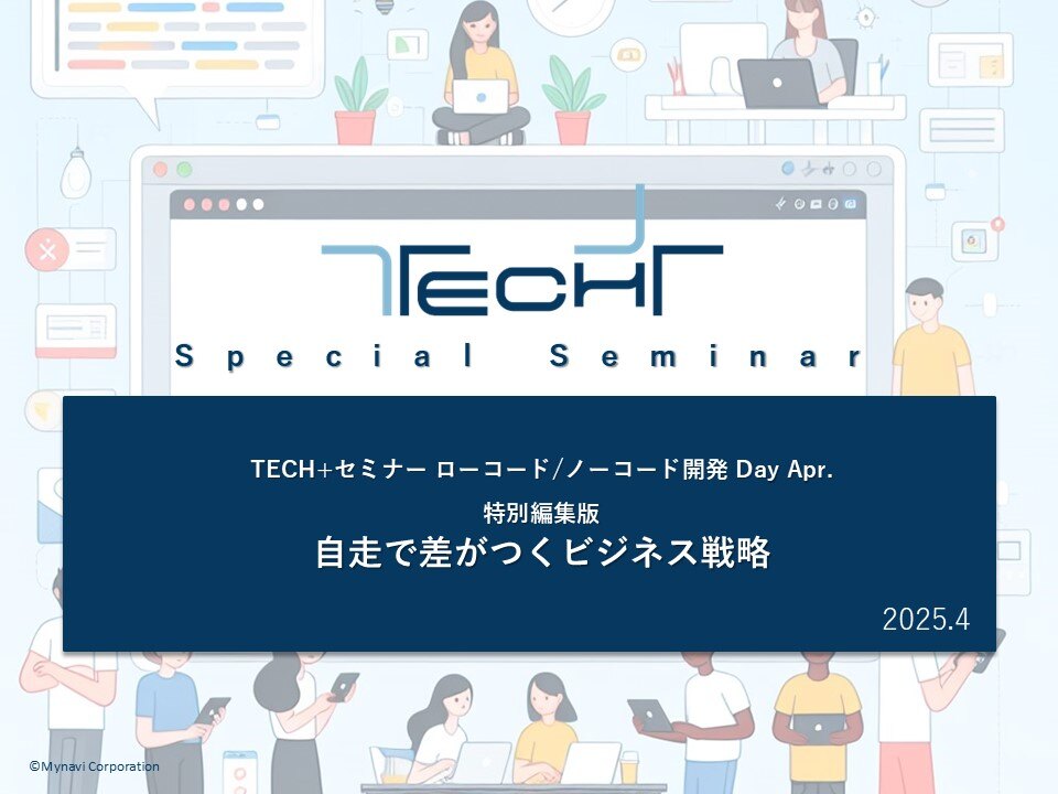 表紙用【202504】ローコードノーコード開発 表紙用【202504】ローコードノーコード開発