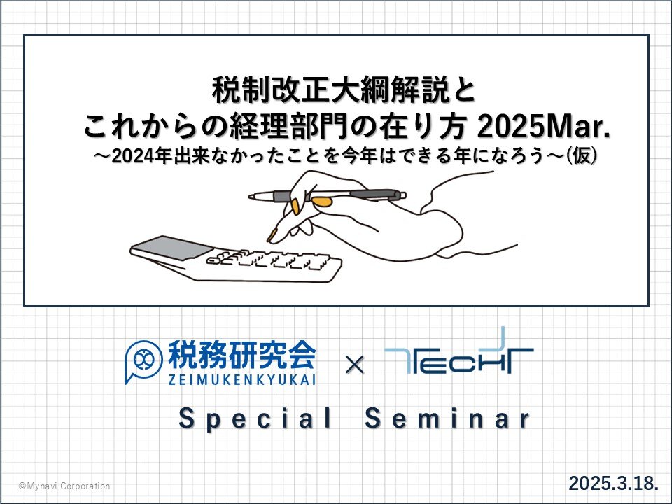 表紙用【250318】経理 表紙用【250318】経理