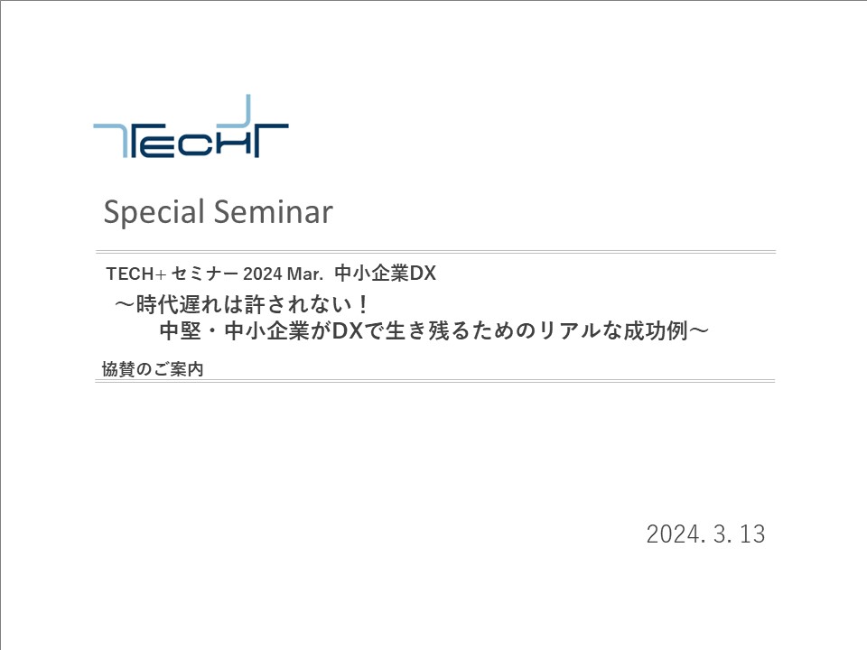 概要【240313】中小企業dx 概要【240313】中小企業dx