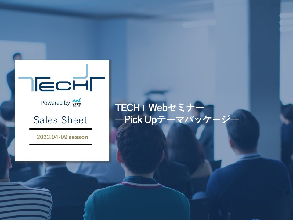 ≪イメージ図≫techplus_0526_pick up ≪イメージ図≫techplus_0526_pick up
