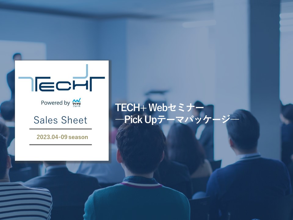 ≪イメージ図≫techplus_0526_pick up