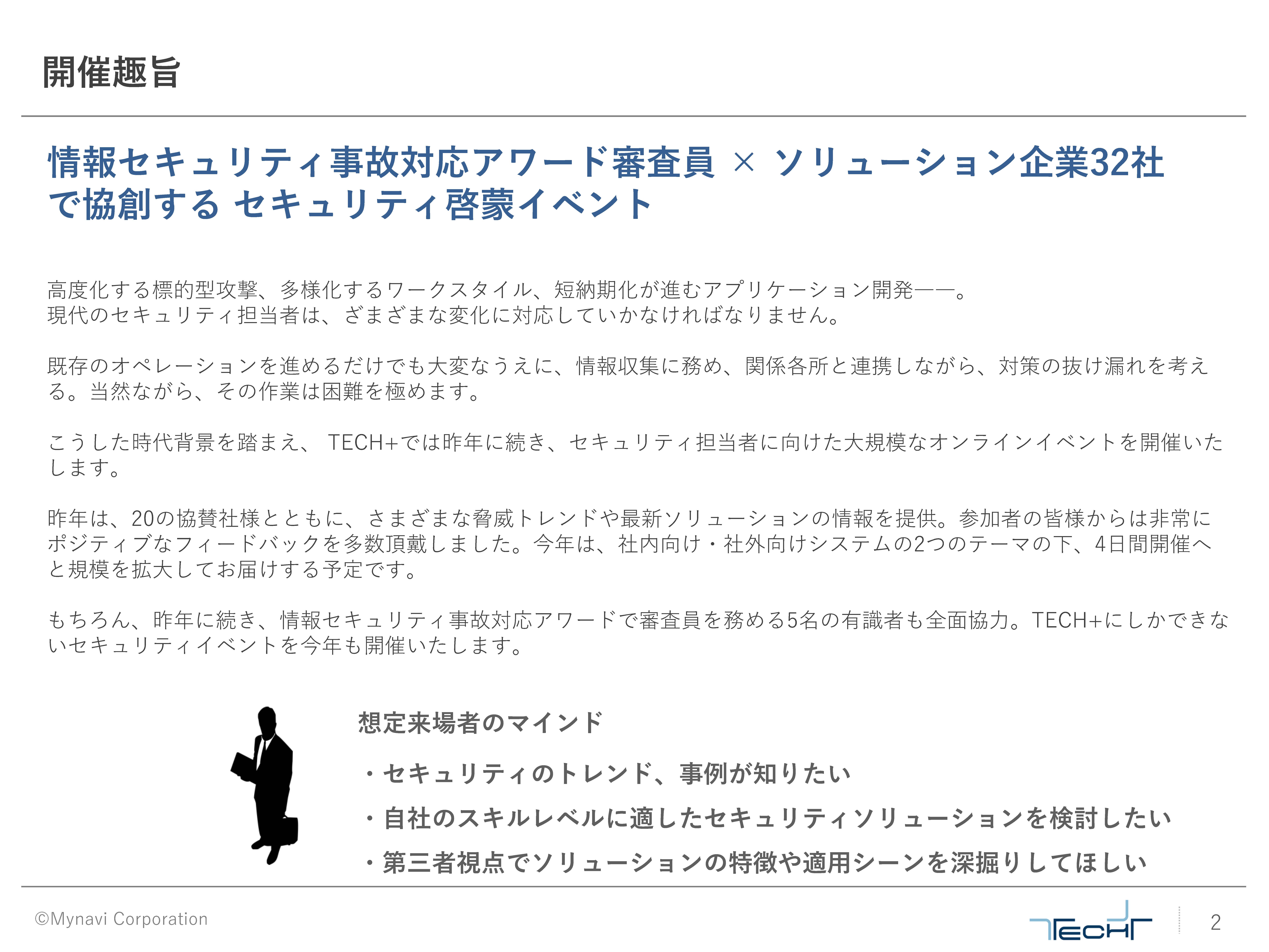 techplus_0417_セキュリティ展示会 techplus_0417_セキュリティ展示会