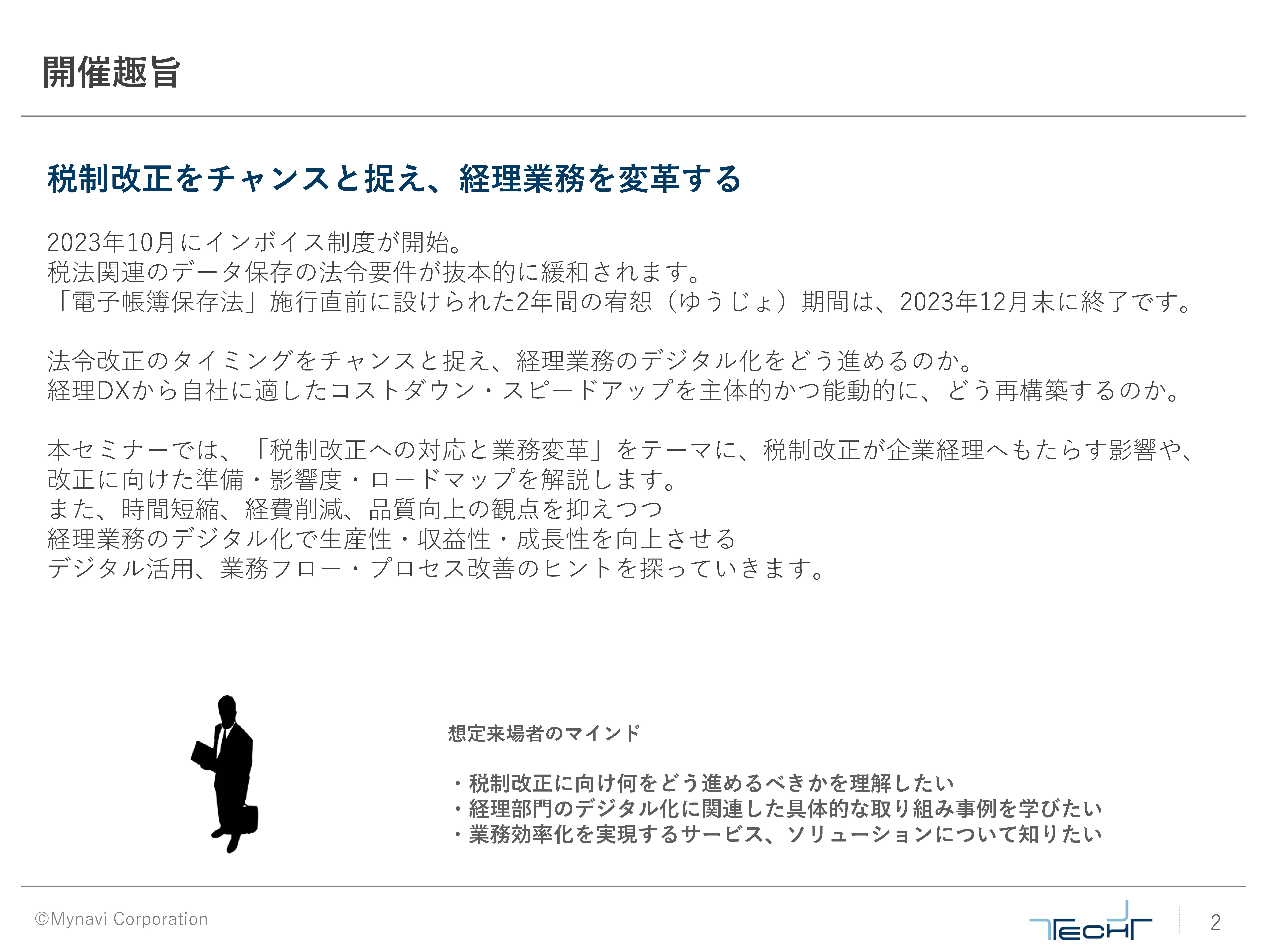 techplus_0721_経理DX techplus_0721_経理DX