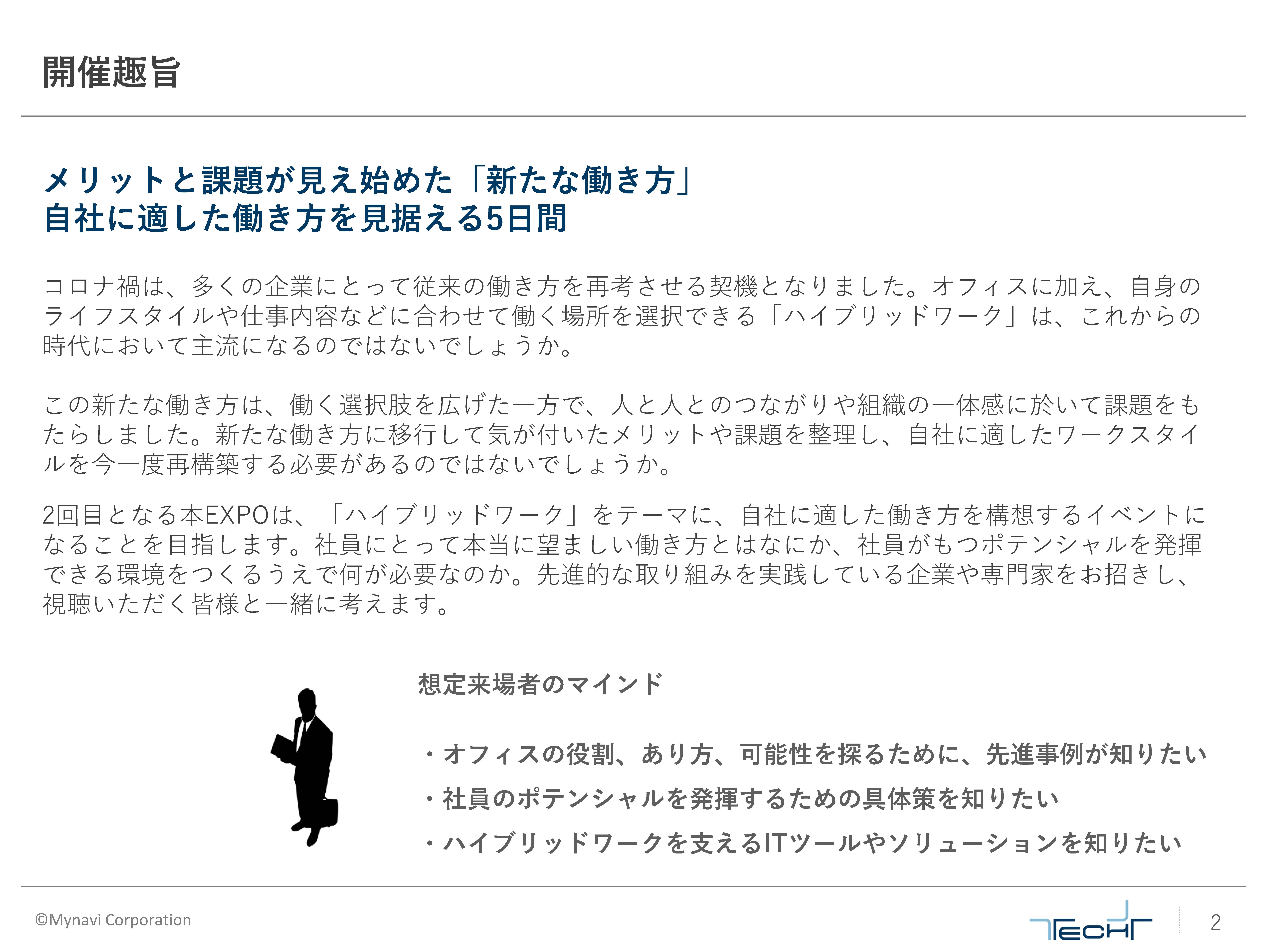 techplus_20230904-08_ハイブリットワーク techplus_20230904-08_ハイブリットワーク