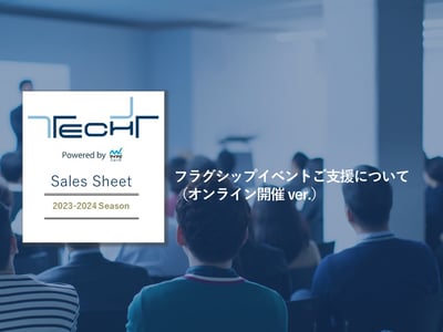 techplus_2310_flagship(オンライン開催)