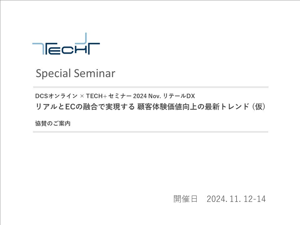 DL用【202411】 リテールDX_表紙 DL用【202411】 リテールDX_表紙