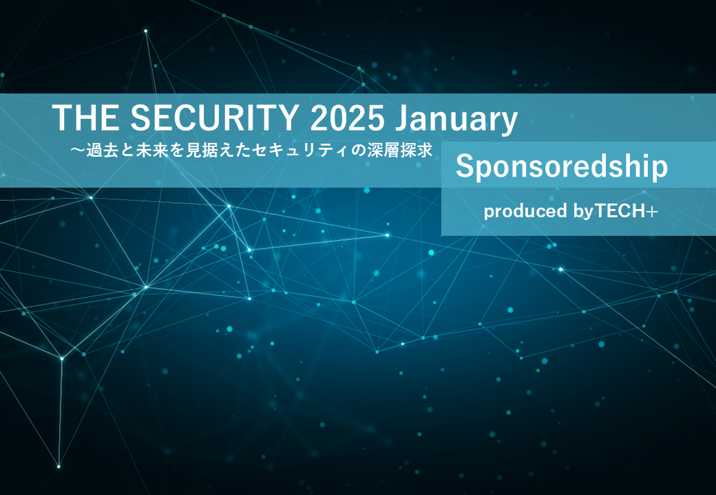 DL用【20250124】TECH+_The Security_企画書_表紙