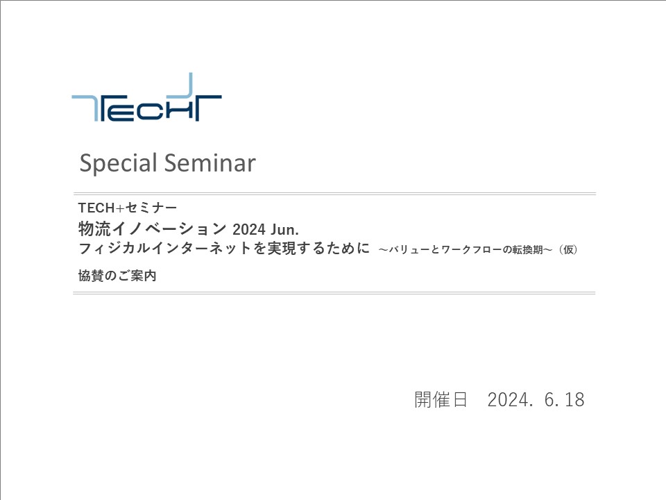 DL用【240618】物流イノベーション DL用【240618】物流イノベーション