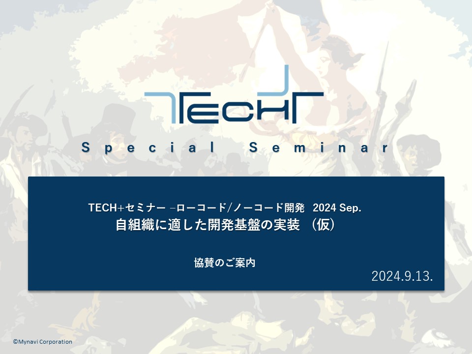 DL用【240913】ローコードノーコード開発_表紙 DL用【240913】ローコードノーコード開発_表紙