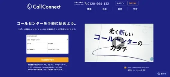 IS-CallConnect(コールコネクト)