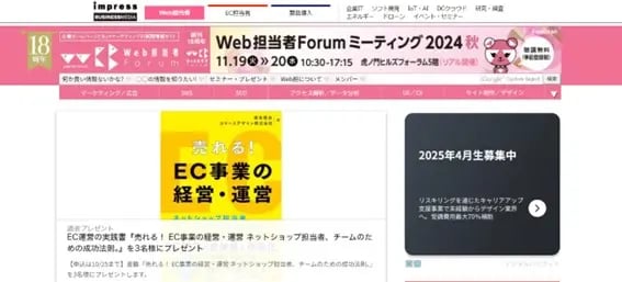 webm-Web担当者フォーラム