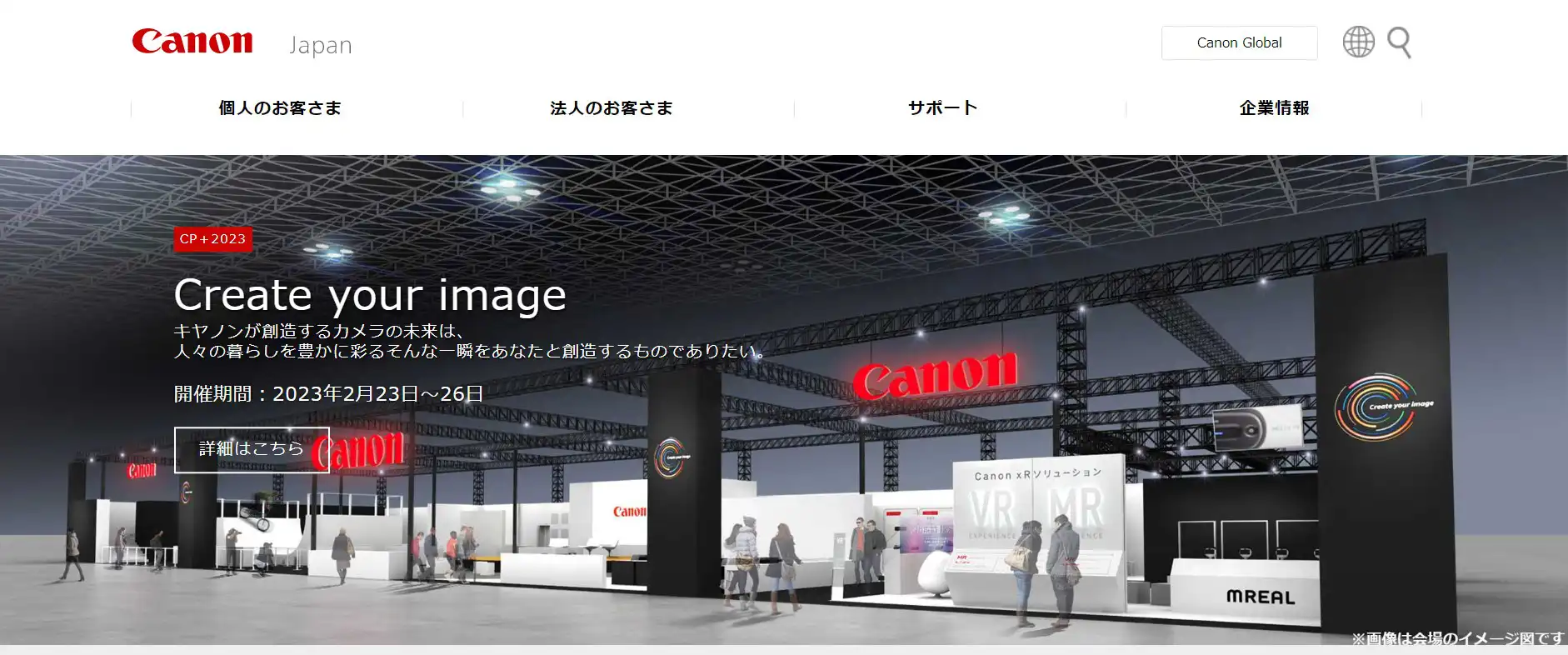 キャノンマーケティングジャパン