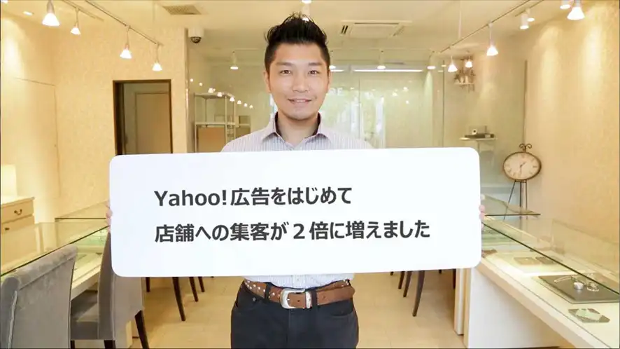 成功事例4 見本(Yahoo!)