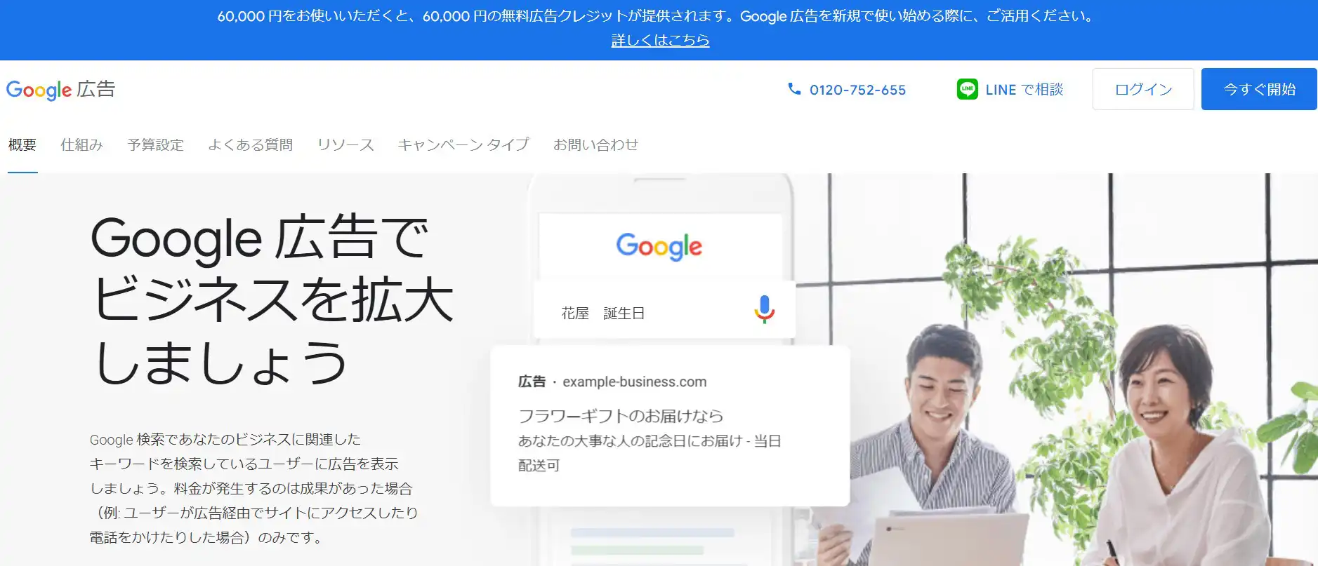 Google広告-1